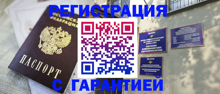 прописка в квартире в Клинцах