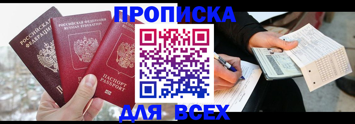 прописка регистрация в Клинцах