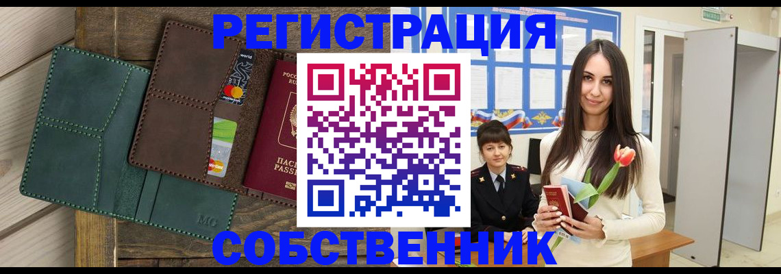 временная регистрация для школы в Клинцах